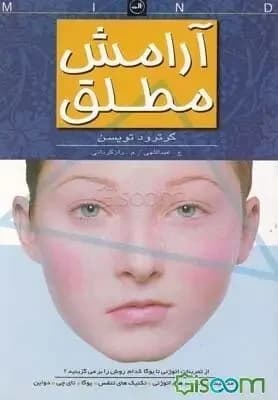 آرامش مطلق