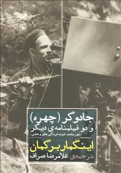 جادوگر چهره