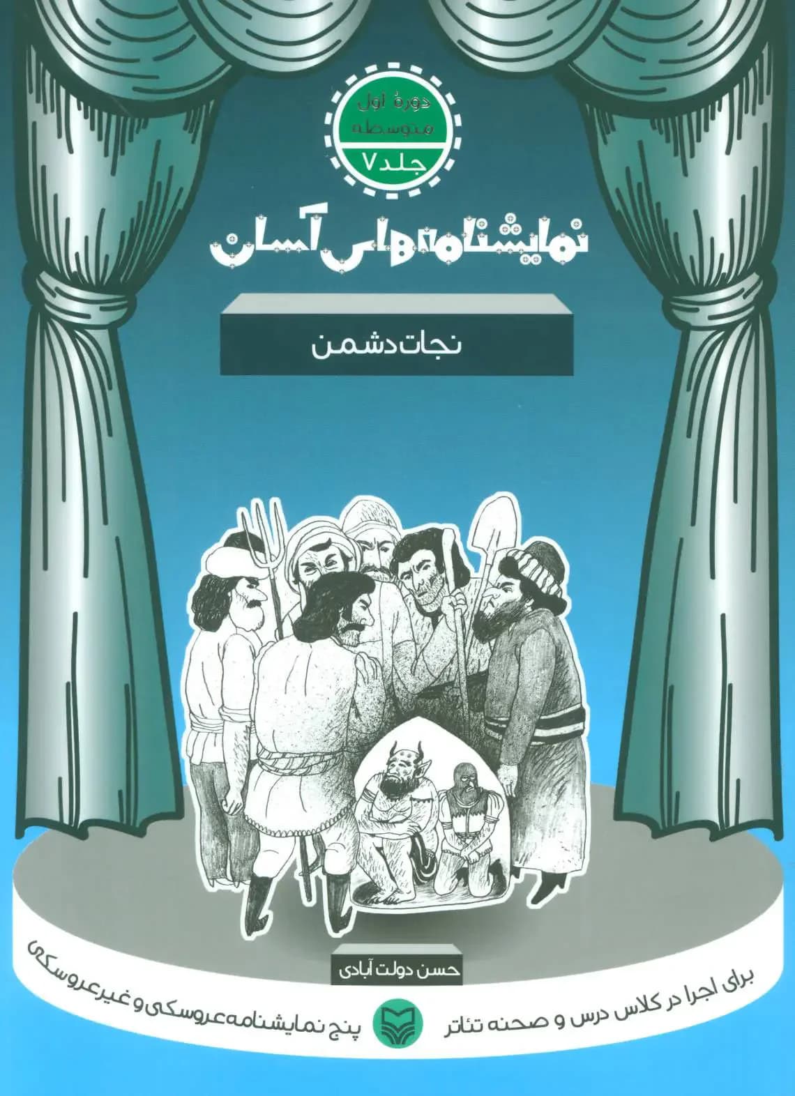 نجات دشمن