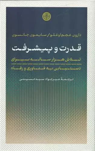 قدرت و پیشرفت