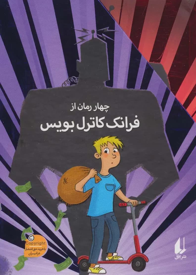 مجموعه ی 4 رمان از فرانک کاترل بویس