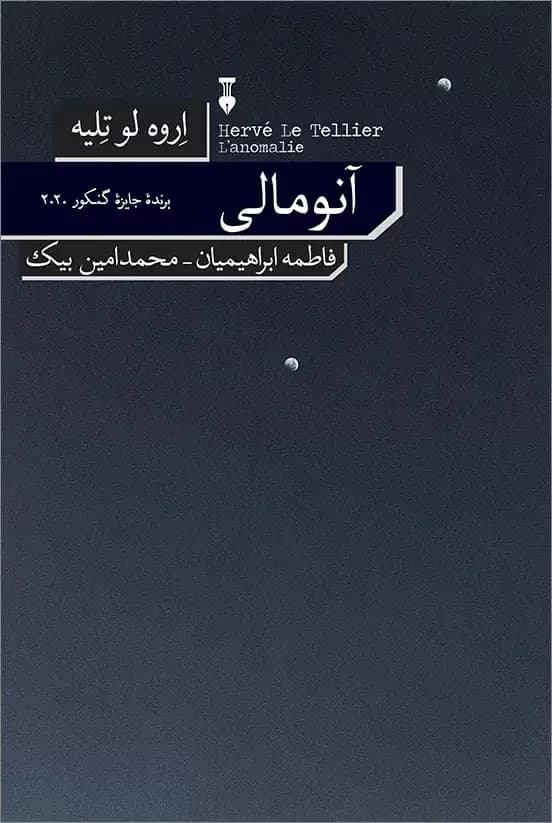 آنومالی
