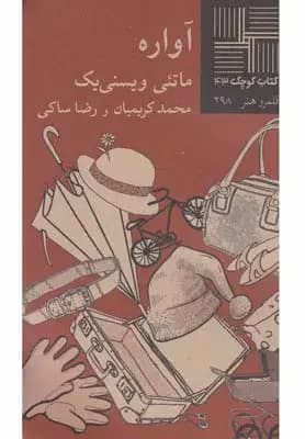 آواره