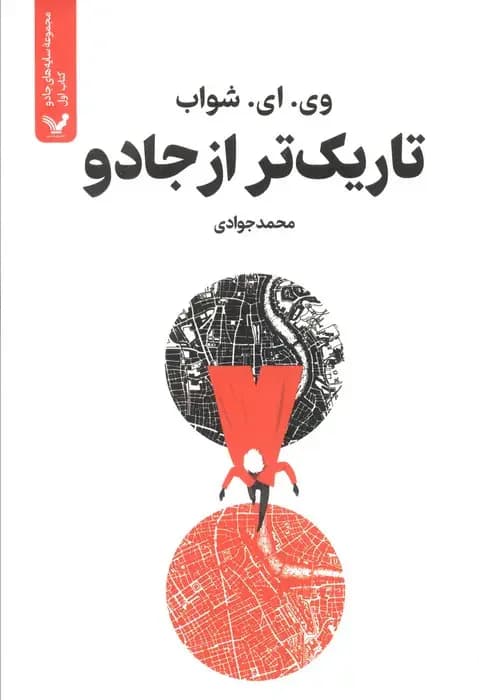 اتحاد سایه ها کتاب دوم