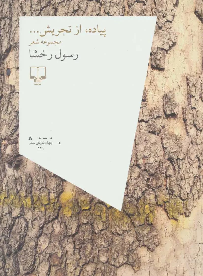 پیاده، از تجریش…