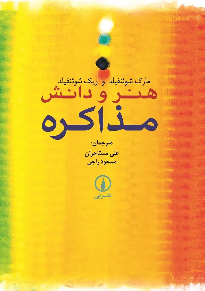 هنر و دانش مذاکره
