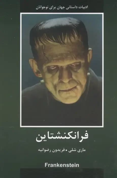 فرانکشتاین