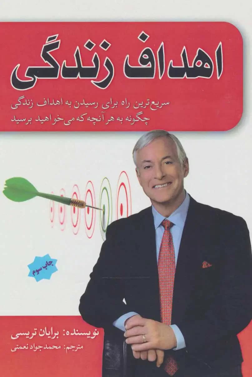 اهداف زندگی