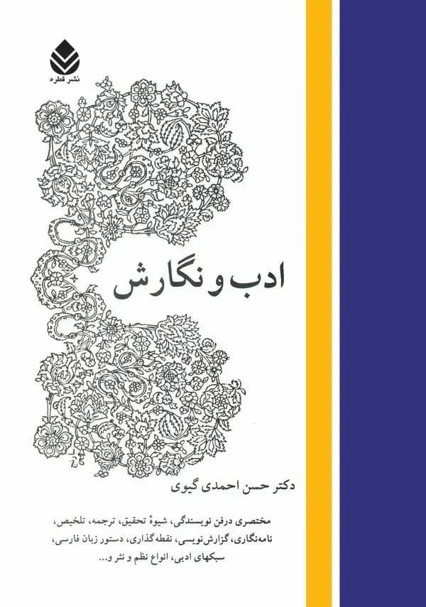 ادب و نگارش