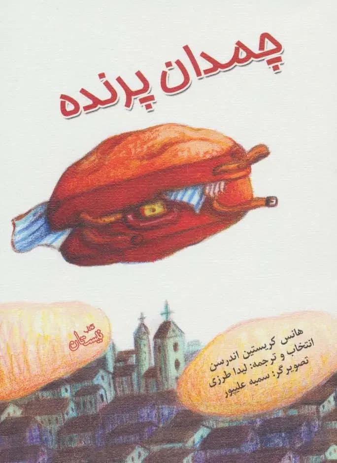 جلد چمدان پرنده