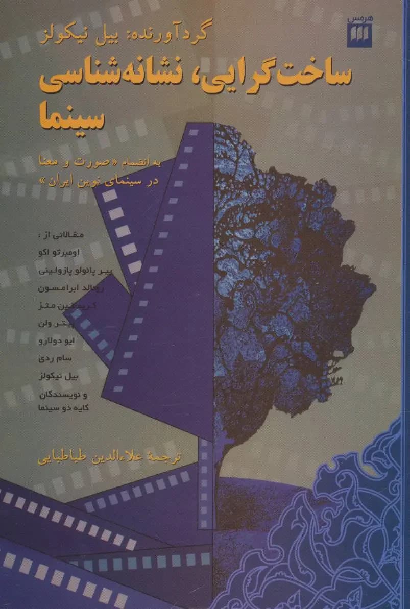 ساخت گرایی، نشانه شناسی سینما