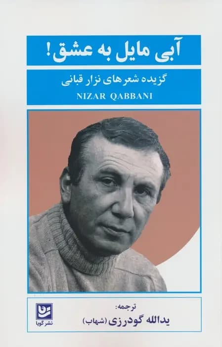 جلد آبی مایل به عشق
