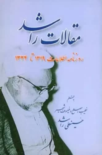 مقالات راشد