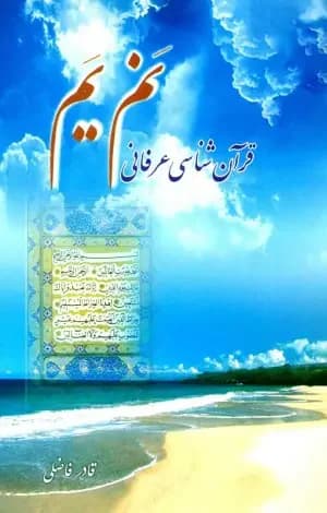 نم یم