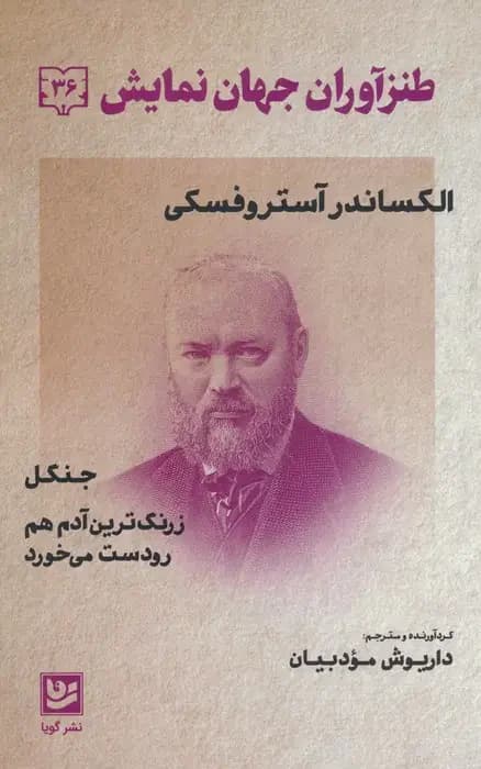 طنزآوران جهان نمایش 36