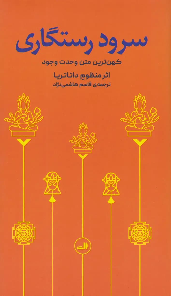 سرود رستگاری