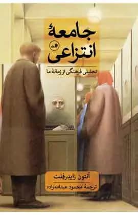 جامعۀ انتزاعی