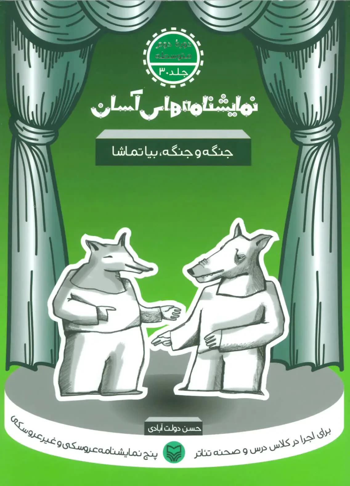 جنگه و جنگه بیا تماشا