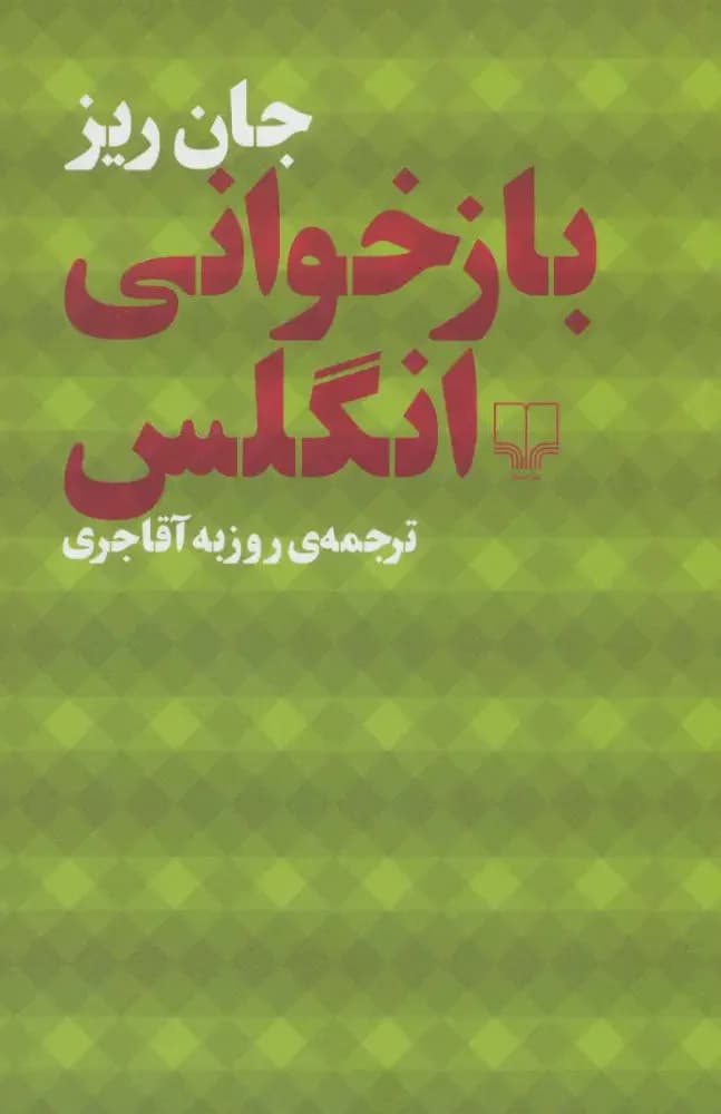 بازخوانی انگلس