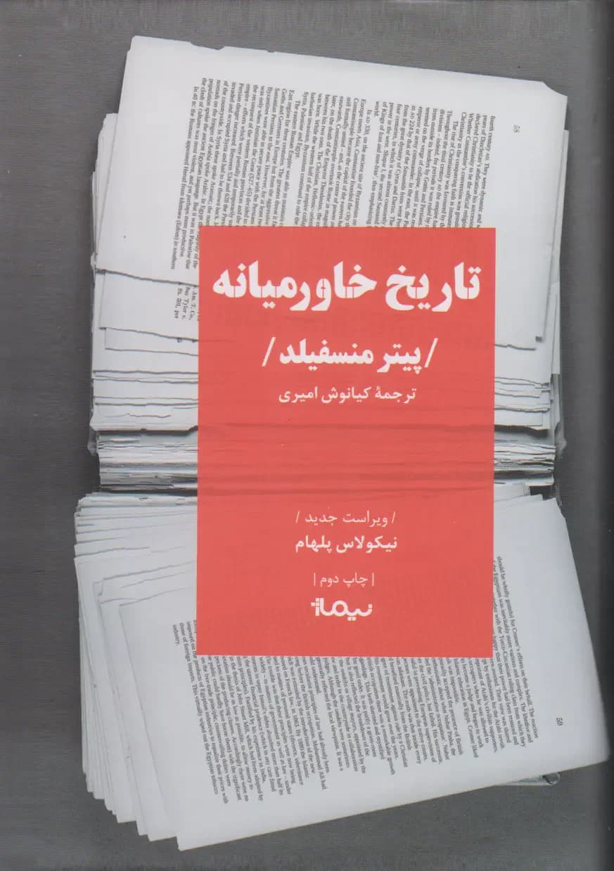 تاریخ خاورمیانه ویراست چهارم