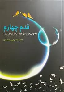 جلد قدم چهارم