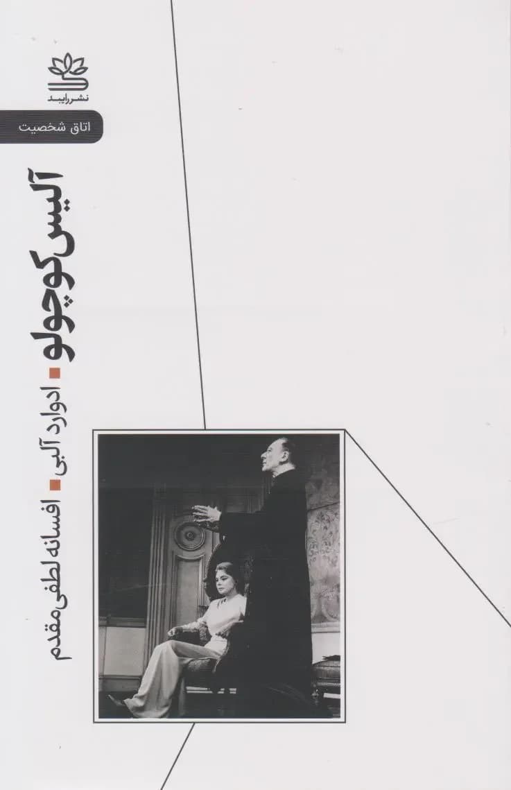 آلیس کوچولو