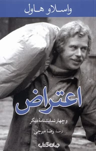 اعتراض