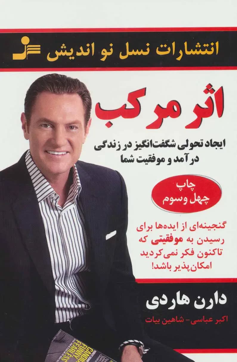 اثر مرکب