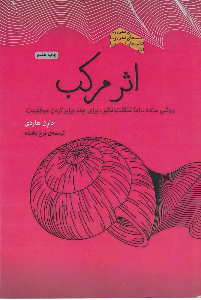 اثر مرکب