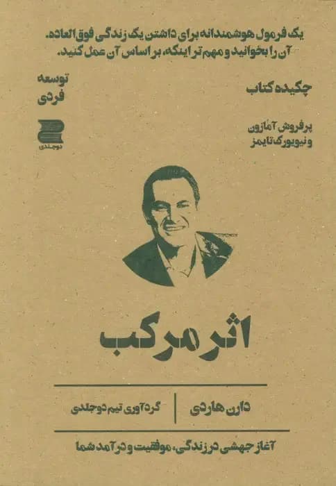 اثر مرکب چکیده کتاب