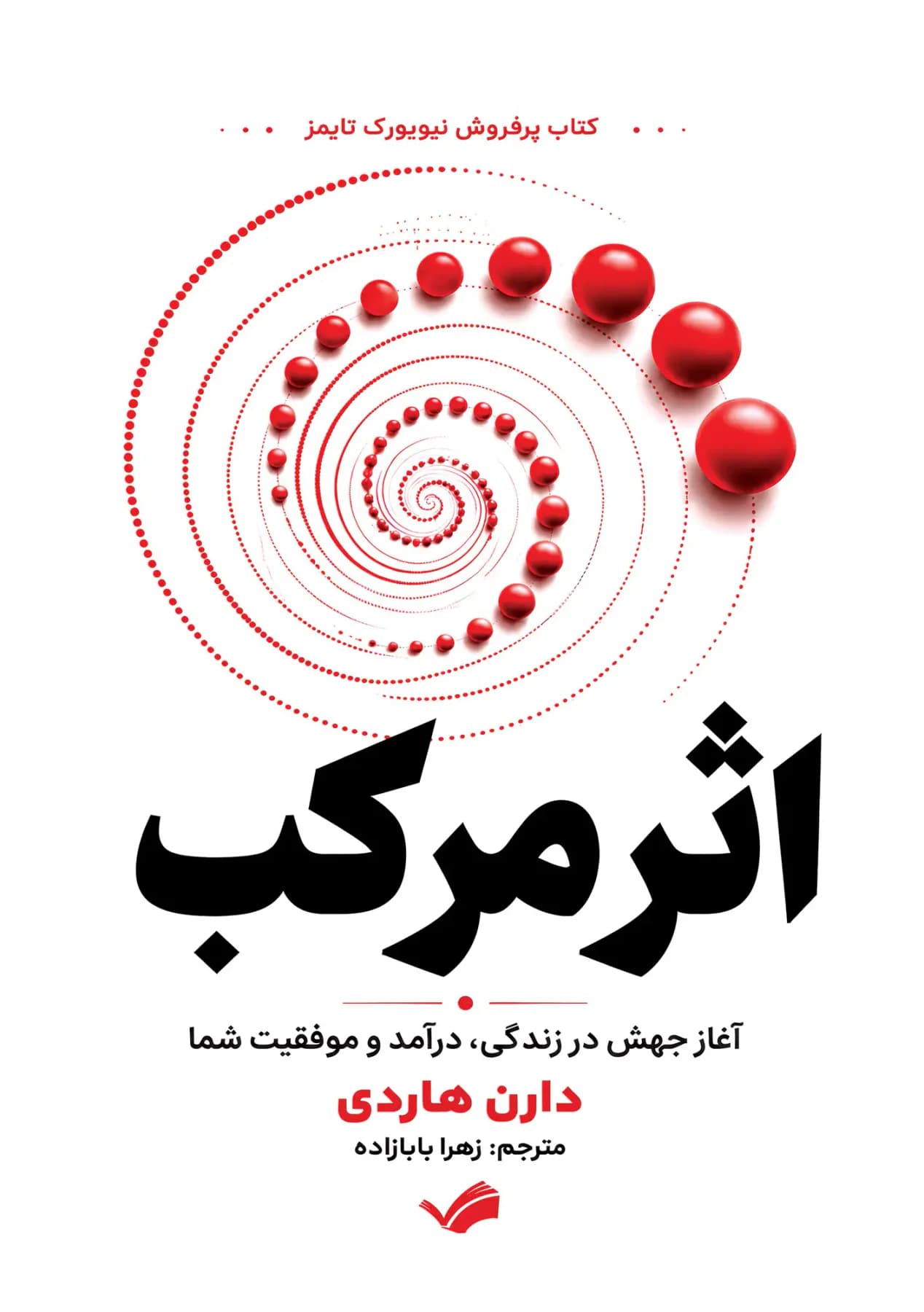 اثر مرکب