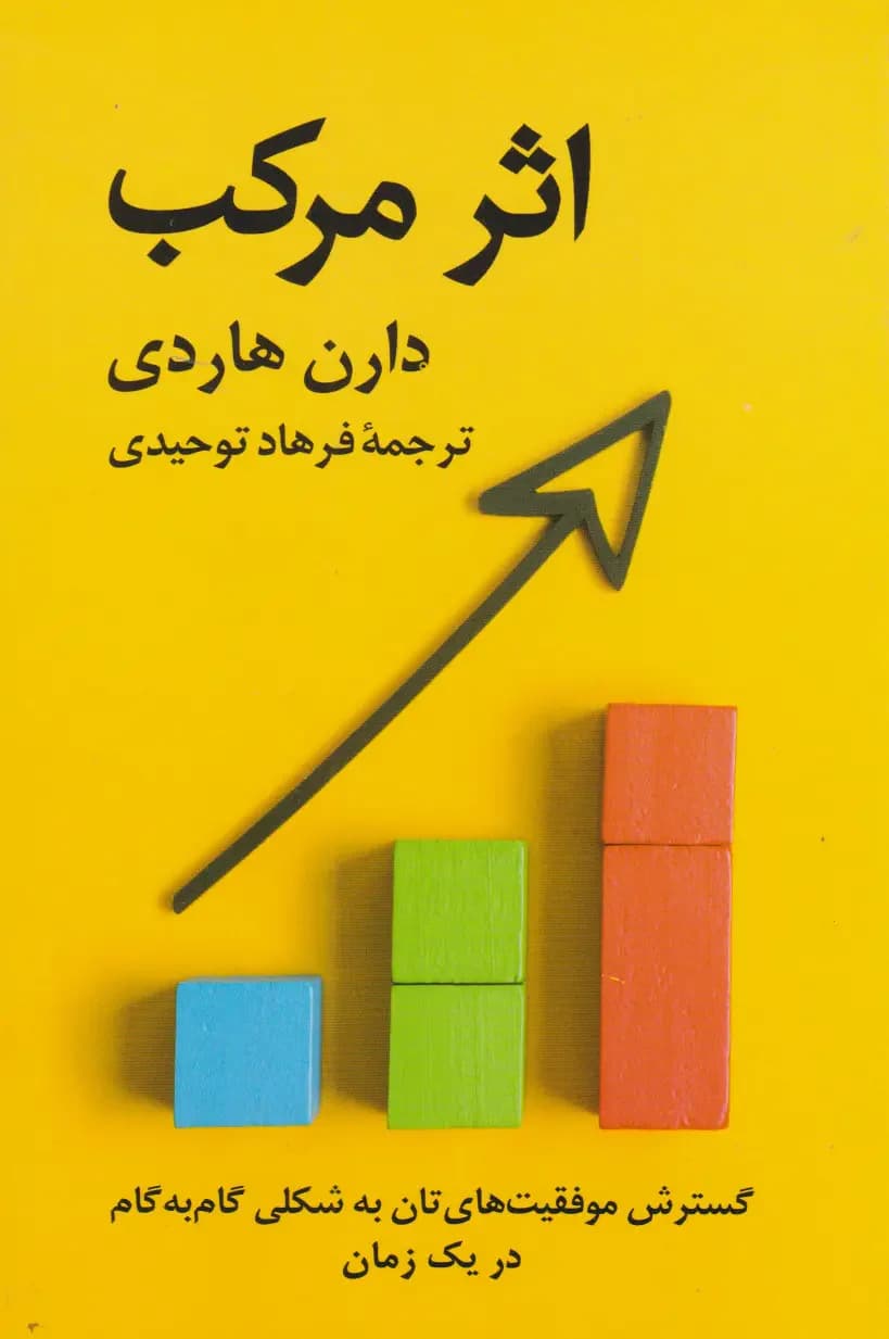 اثر مرکب