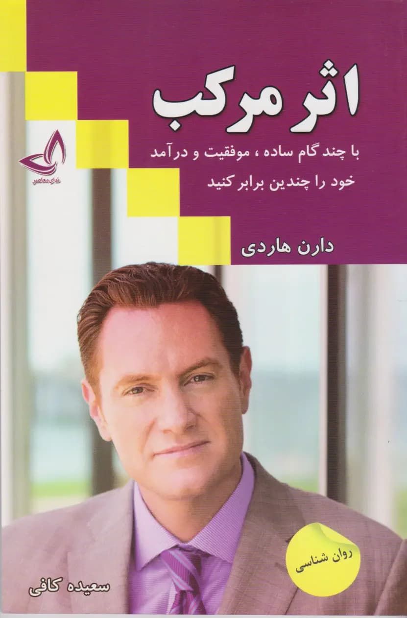 اثر مرکب
