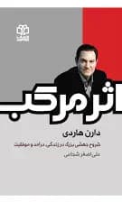 اثر مرکب