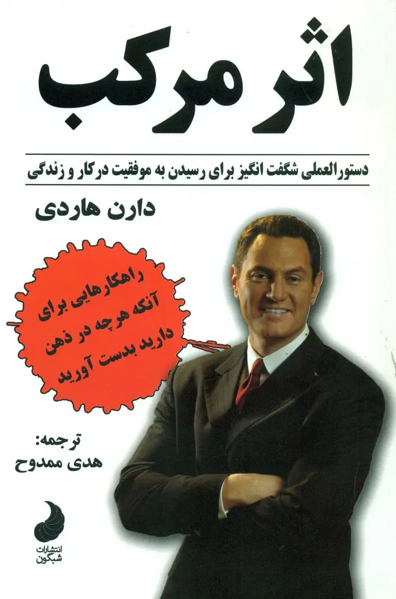 اثر مرکب