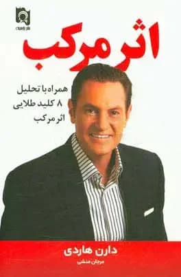 اثر مرکب