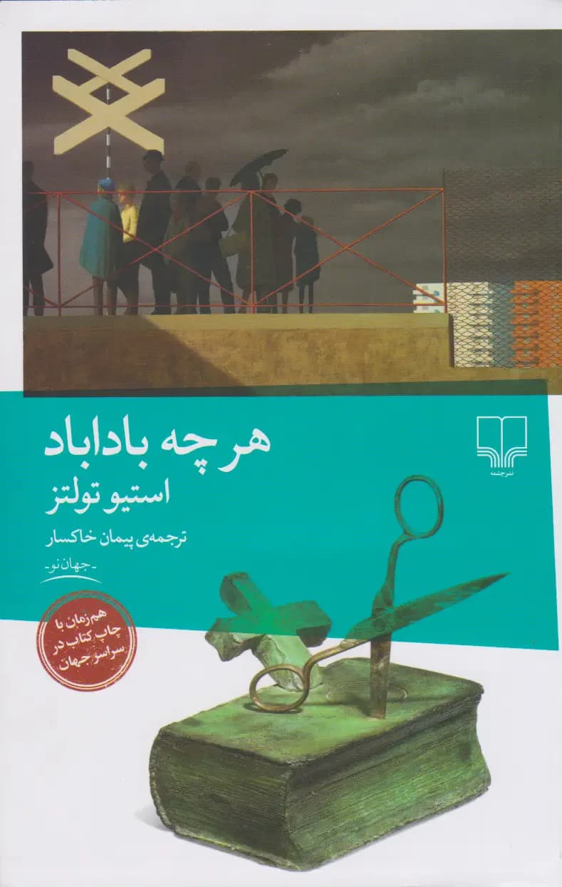 هرچه باداباد