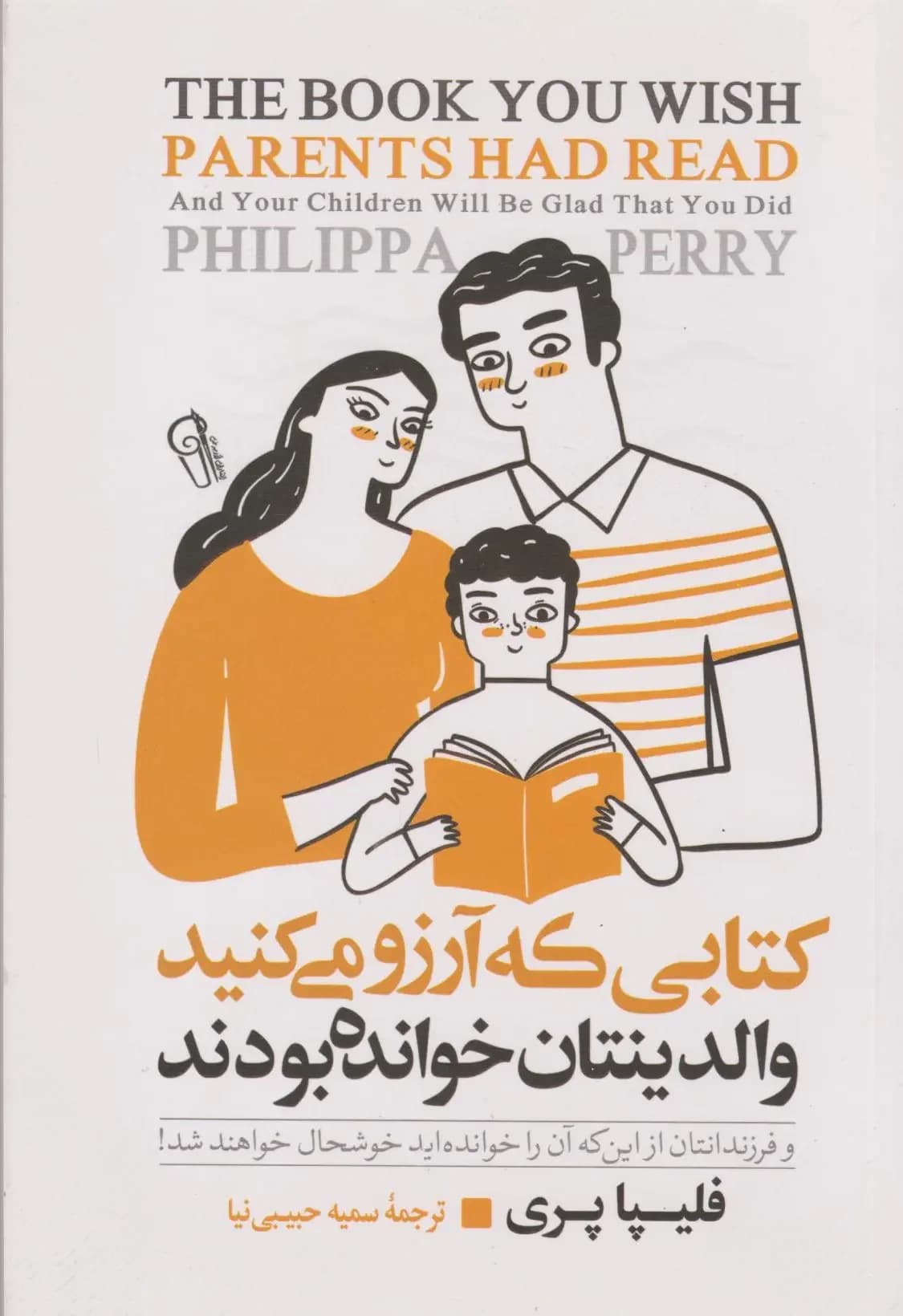 کتابی که آرزو می کنید والدینتان خوانده بودند