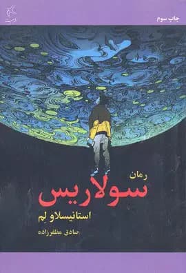 سولاریس