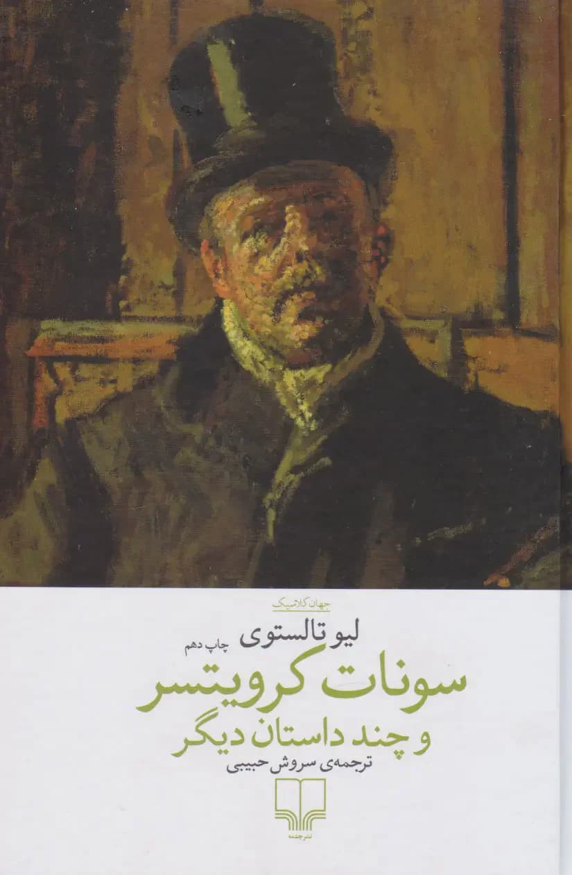 سونات کرویتسر