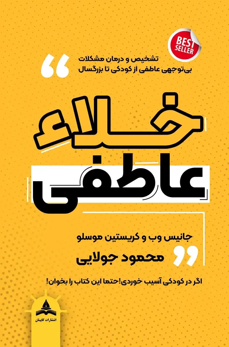 خلا عاطفی