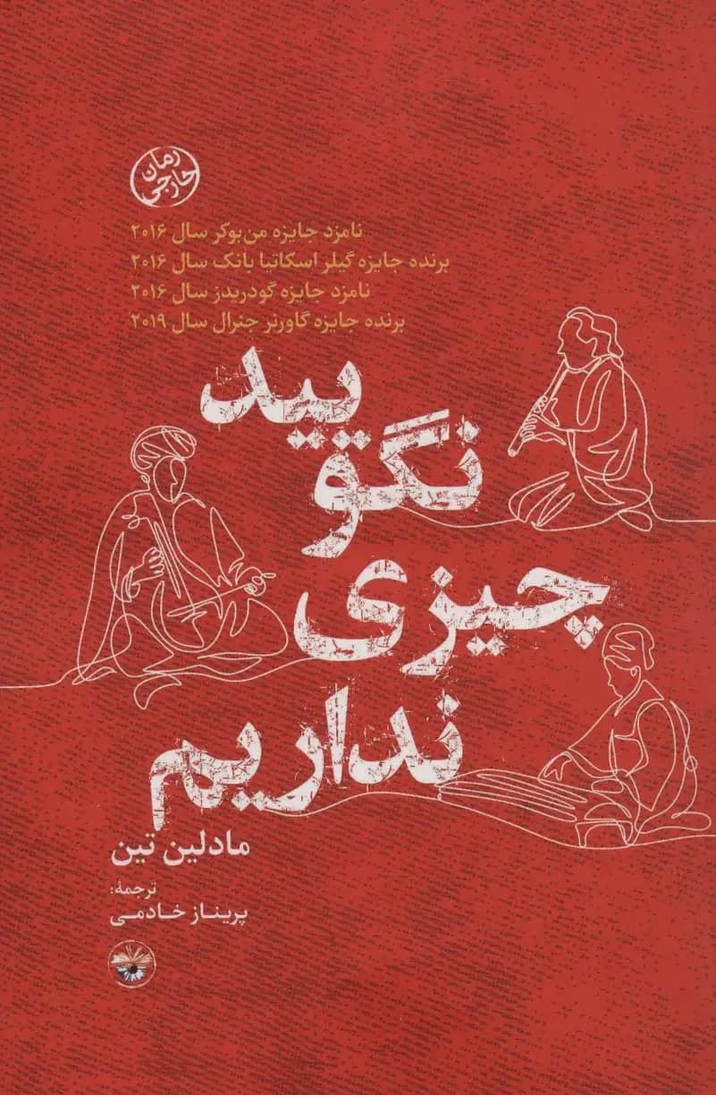 نگویید چیزی نداریم