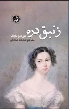 زنبق دره
