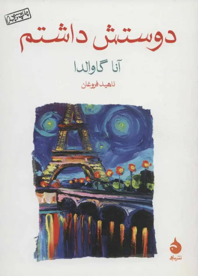 دوستش داشتم