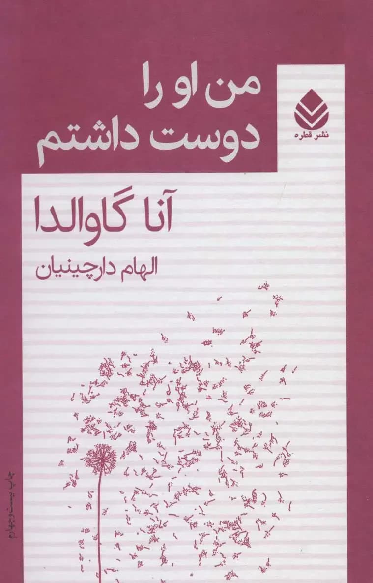 من او را دوست داشتم