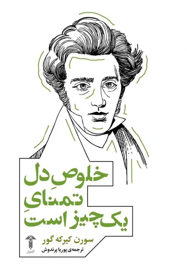 خلوص دل تمنای یک چیز است