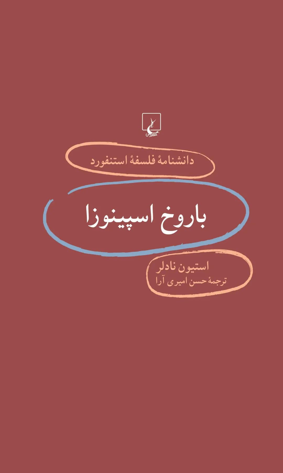 باروخ اسپینوزا