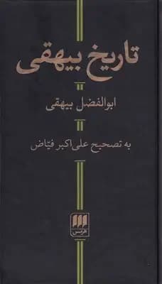 تاریخ بیهقی