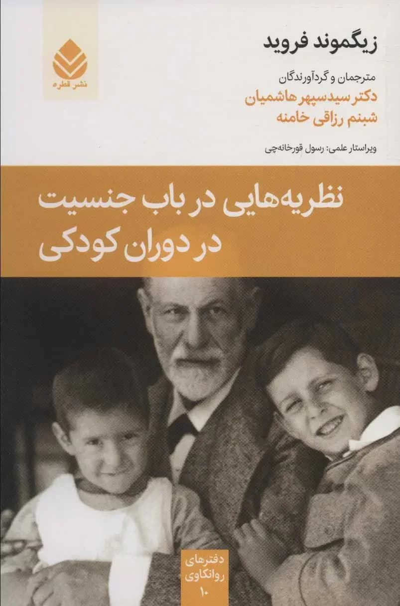 نظریه هایی درباب جنسیت در دوران کودکی