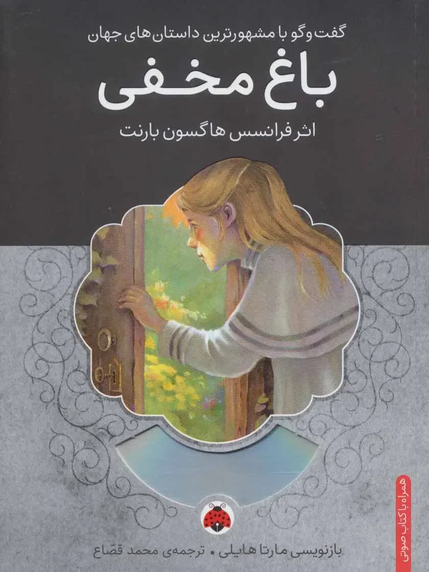 باغ مخفی